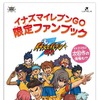イナズマイレブンGO シャイン／ダーク  