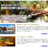 MapFan Web 観光楽地図 箱根の日帰り温泉旅行