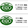 井関農機 エコ商品認定ラベル