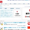 ScanNetSecurityのトップページ
