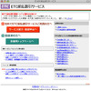 「ETC前払割引サービス」のホームページが変わった