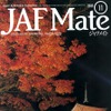 『JAF Mate』11月号