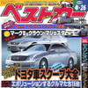ぶっちぎり!!　トヨタのスクープ大全
