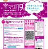 雪マジ！19～SNOW MAGIC～