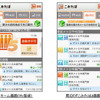 ナビタイムジャパン Android端末向けアプリ こみれぽ