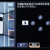 新型アラウンドビューモニター