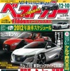 『ベストカー』12月10日号