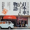 ちょっと変わった車について話してあげよう