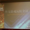 【GDC China 2011】日本でも成功するHappy Elementsが語る「長く愛されるソーシャルゲーム」の作り方と国際展開 Happy Elementsによる講演