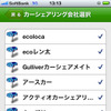  CHINTAI 「ご近所カーシェアマップ」