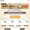 志望大最短ルートTシャツプレゼントキャンペーン
