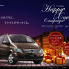 V-Class Happy Xmas Campaign