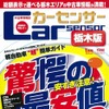 『カーセンサー』栃木版　2012年1月号