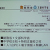 総務省と文部科学省がデジタル教科書の分野で連携。省庁連携は画期的といえる