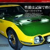 TOYOTA 2000GT ストーリ