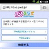 日本旅行のバスプラザ、スマートフォン版