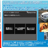 動画を見てアンケート…『レスポンス』で新システム