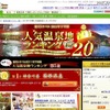「2011年 下半期人気温泉地ランキング」