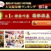 1位を獲得したのは「箱根温泉」