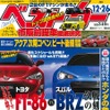 『ベストカー』12月26日号