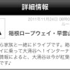 インターナビ・ルート共有（LINCアプリ）A