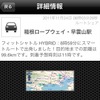 インターナビ・ルート共有（LINCアプリ）B