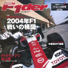 3戦終わって…2004年F1の進む道