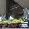 東京モーターショー開幕、会場が24年ぶりに東京都内へ戻った。