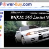 中古でもさすがネットの威力!　櫻井チューンの『GT-R』