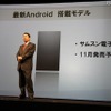 10月19日発表されるサムスン製の端末について言及する山田社長