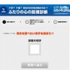 上戸彩のイクリプス未来ナビ研究所 新コンテンツ「ふたりの心の距離診断」相手選択