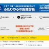 上戸彩のイクリプス未来ナビ研究所 新コンテンツ「ふたりの心の距離診断」質問