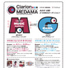 クラリオンガール＆ミュージック…MEDAMAオーディション