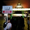 ナイター券を求める人たちの待機列。