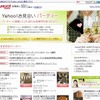 「Yahoo！お見合い　パーティー」ページ