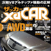 「V8新型セド/グロ…250万円」にどっきり!!