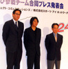 【ルマン04】参戦日本チーム、合同記者会見