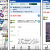 いつもNAVI ソフトバンクAndroid向け