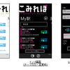 ナビタイム、Windows Phone向け こみれぽ