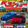 『ベストカー』2012年1月10日号
