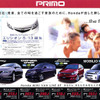ホンダ『エリシオン』のチラシ見た!…買おう、と思ったら
