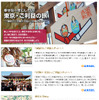 MapFan Web 「幸せな一年にしたい！　東京・ご利益の旅　縁結び 厄除け・厄払いの神社＆寺へ」