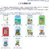 こども環境白書