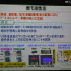 蓄電池技術