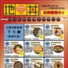 地丼北陸自動車道下り線（新潟方面）