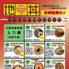 地丼北陸自動車道上り線（新潟方面）
