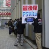 ［PS Vita］発売の行列にあの有名人を発見！