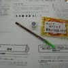 受験応援グッズ（希学園）