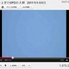 ちょっと見づらいが、5位に入ったUFOらしきものが飛んでいる動画