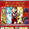 ウルトラマン大戦  